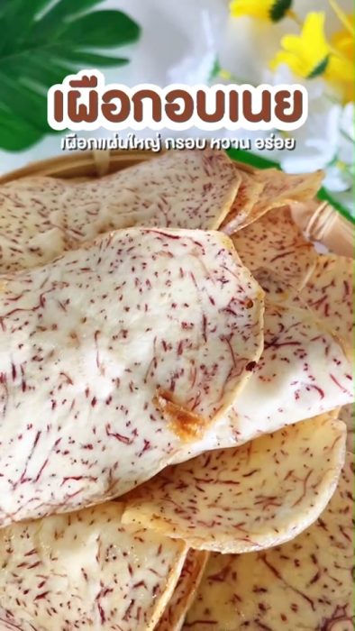เผือกแผ่นอบเนย