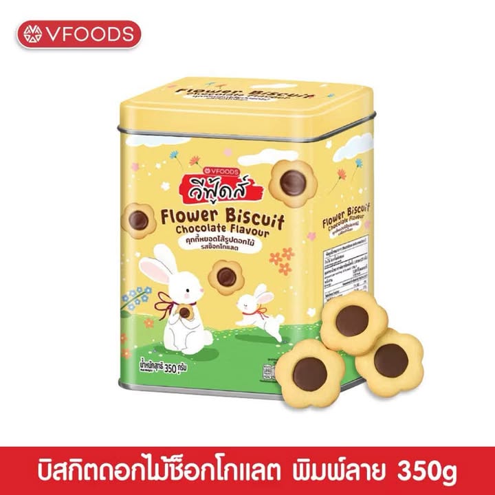 บิสกิตดอกไม้ช็อกโกแลต